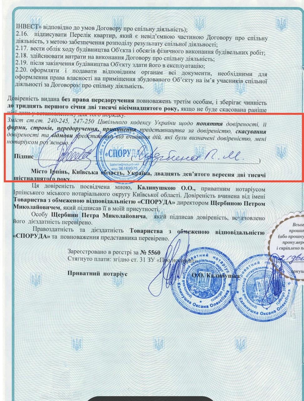 Пайова участь по 0,01%: як мер Ірпеня Карплюк зменшив внесок для ЖК, який реалізовував Щербина, з мільйонів до тисяч