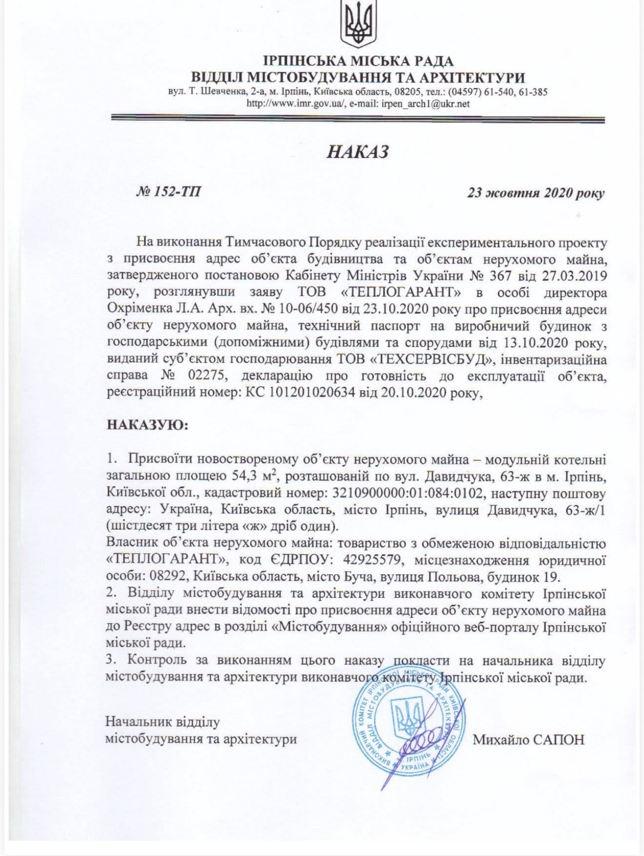 Теплове рабство в Ірпені. Схема Карплюка